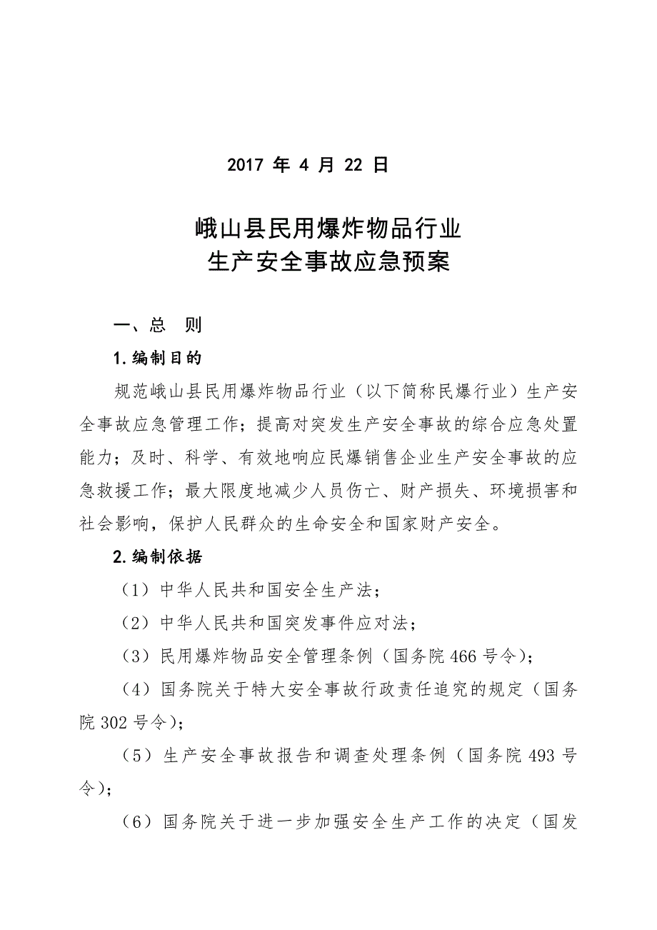 峨山县工业商贸和科技信息局_第2页