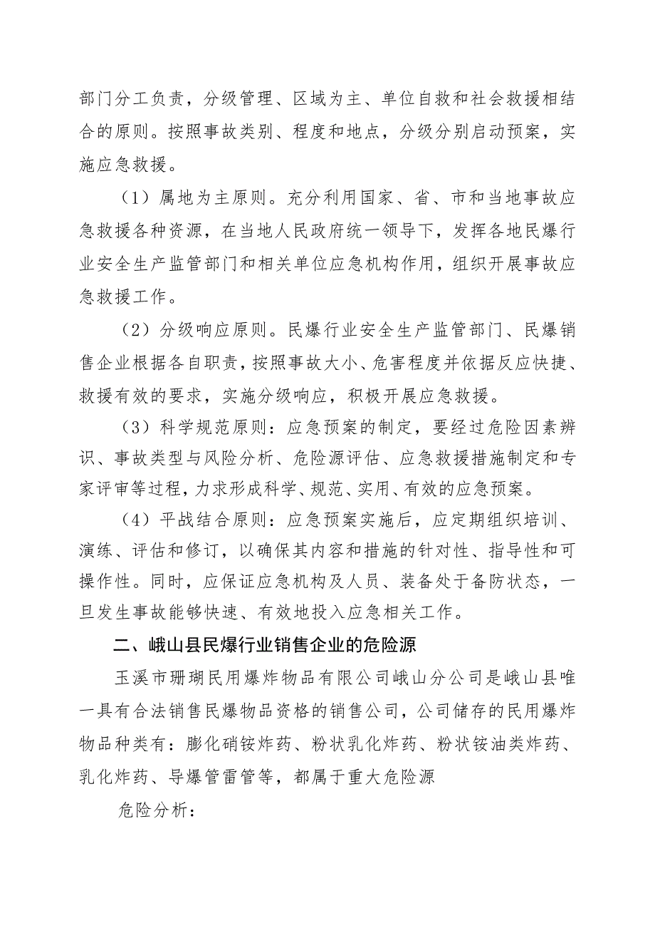 峨山县工业商贸和科技信息局_第4页