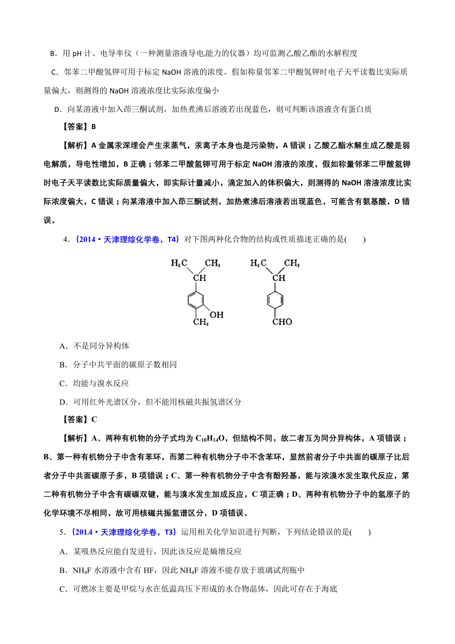 2014年高考真题化学解析分类汇编—专题15-有机化学基础_第2页