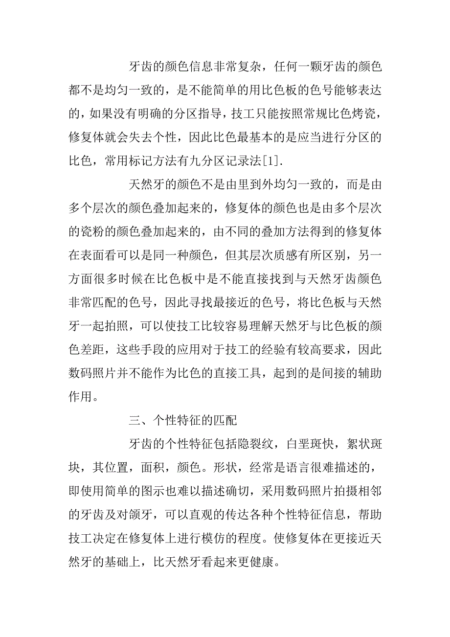 个别前牙全瓷修复美学体会.doc_第2页