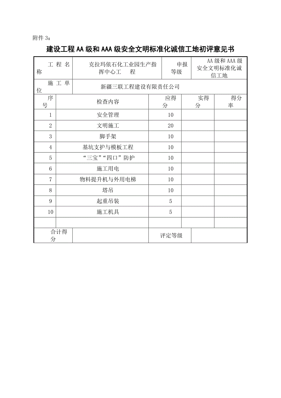 工程创优参考资料剖析_第4页