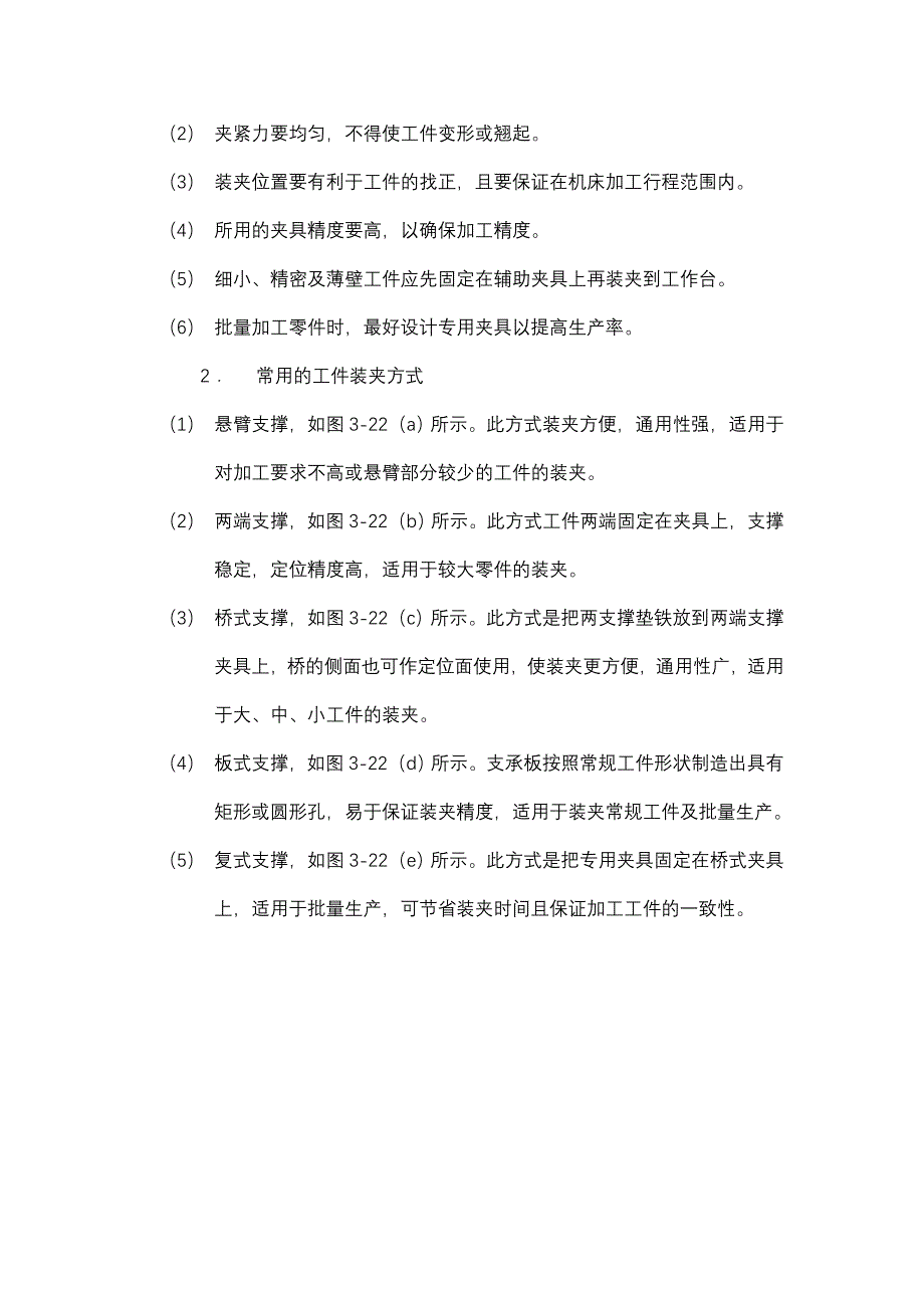 数控电火花线切割机床操作方法资料_第2页