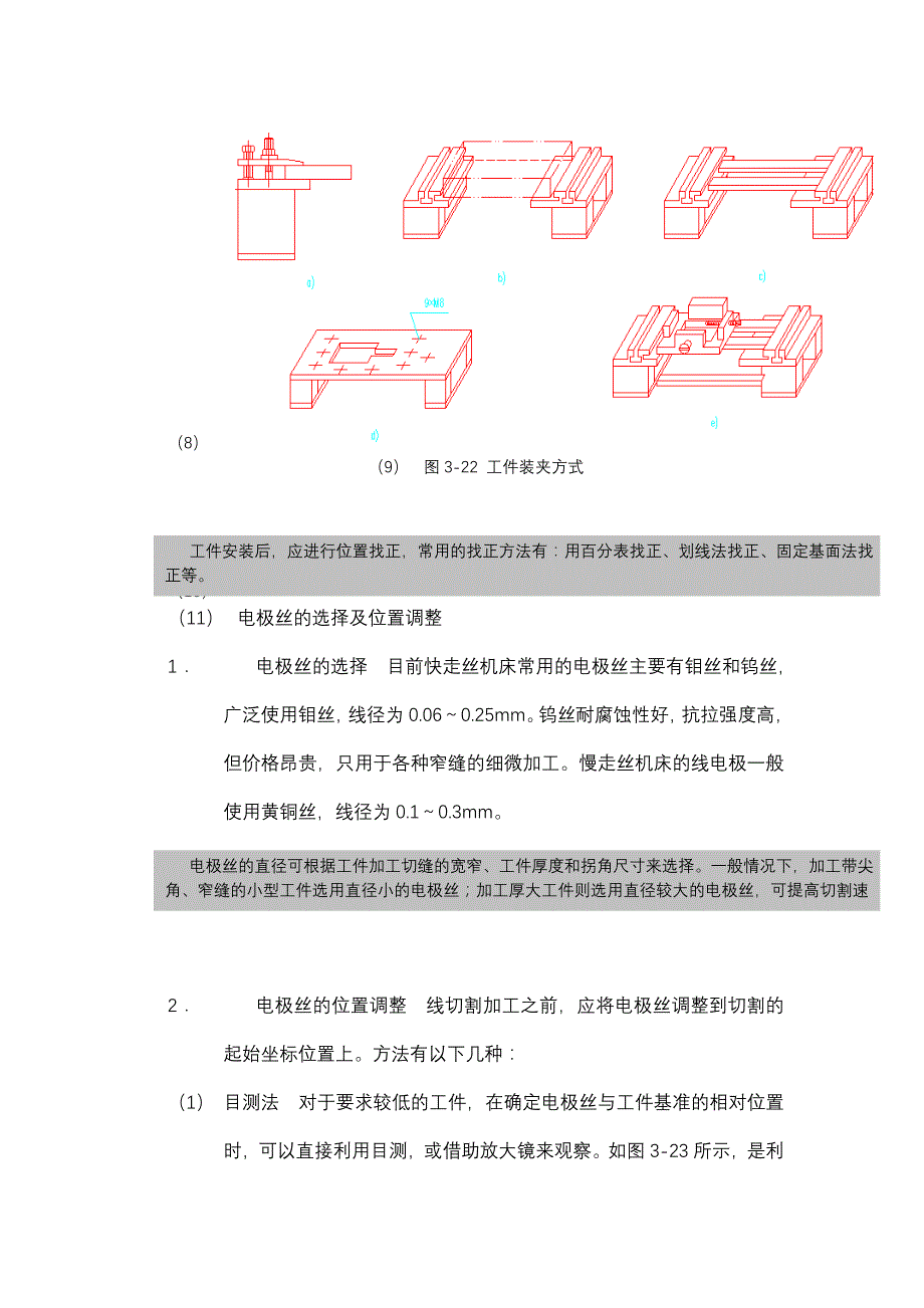 数控电火花线切割机床操作方法资料_第3页