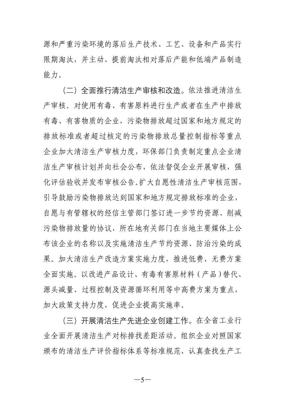 江苏省工业清洁生产“十二五”行动纲要_第5页