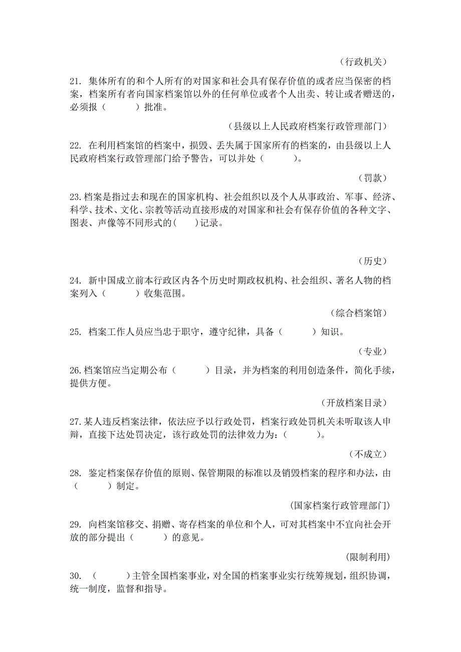 档案法知识竞赛第一轮题库_第3页