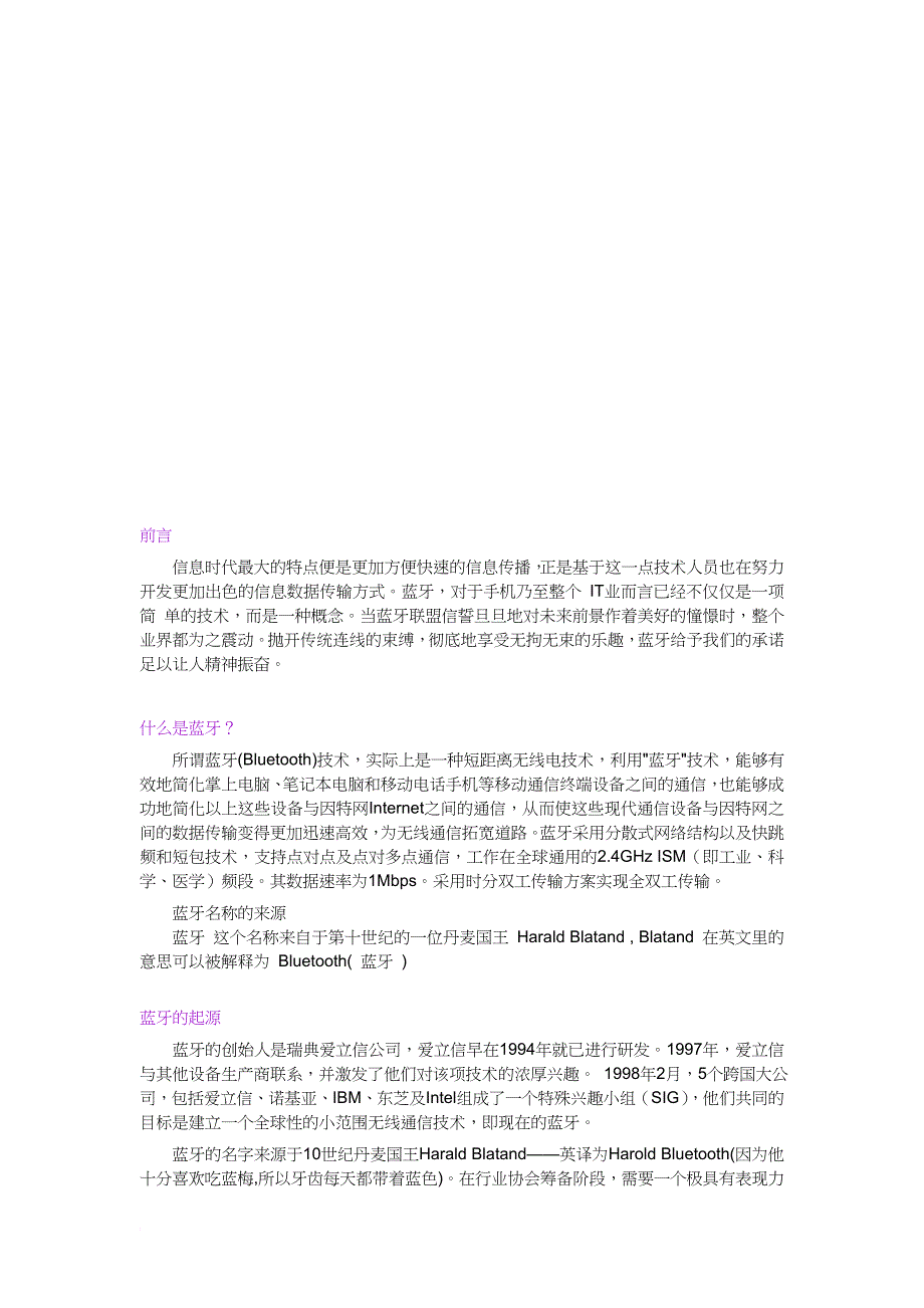 蓝牙技术优势、技术版本与应用_第1页