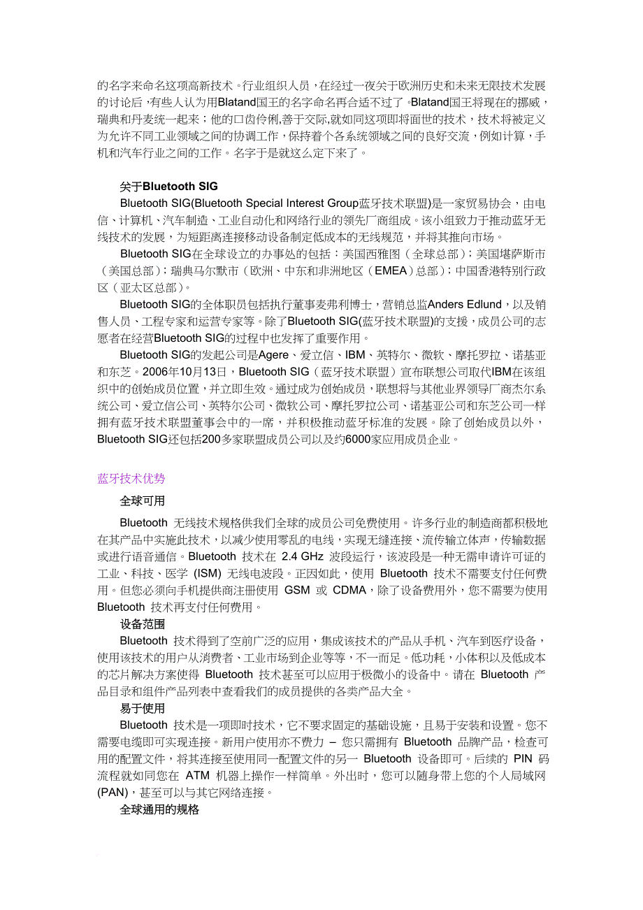 蓝牙技术优势、技术版本与应用_第2页