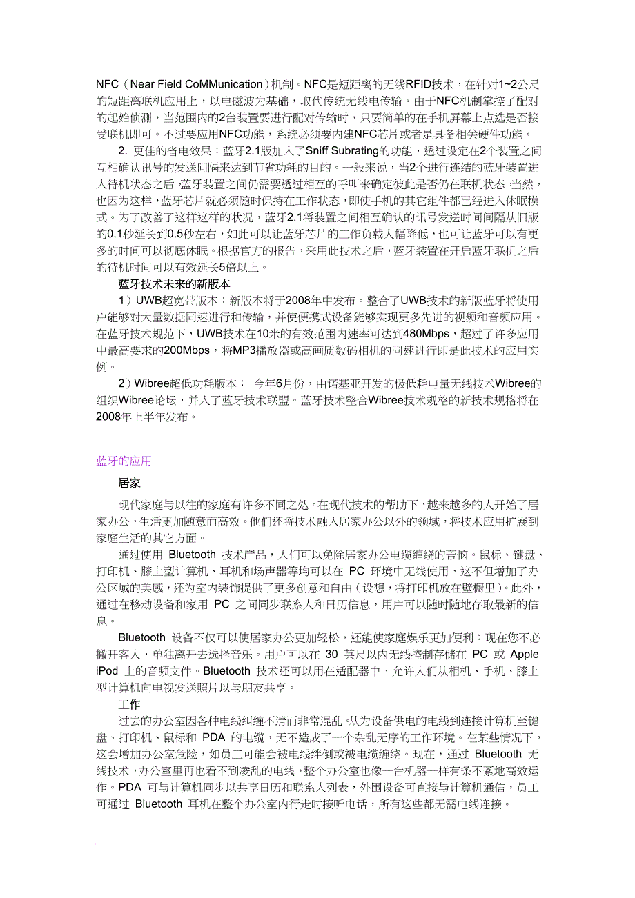 蓝牙技术优势、技术版本与应用_第4页