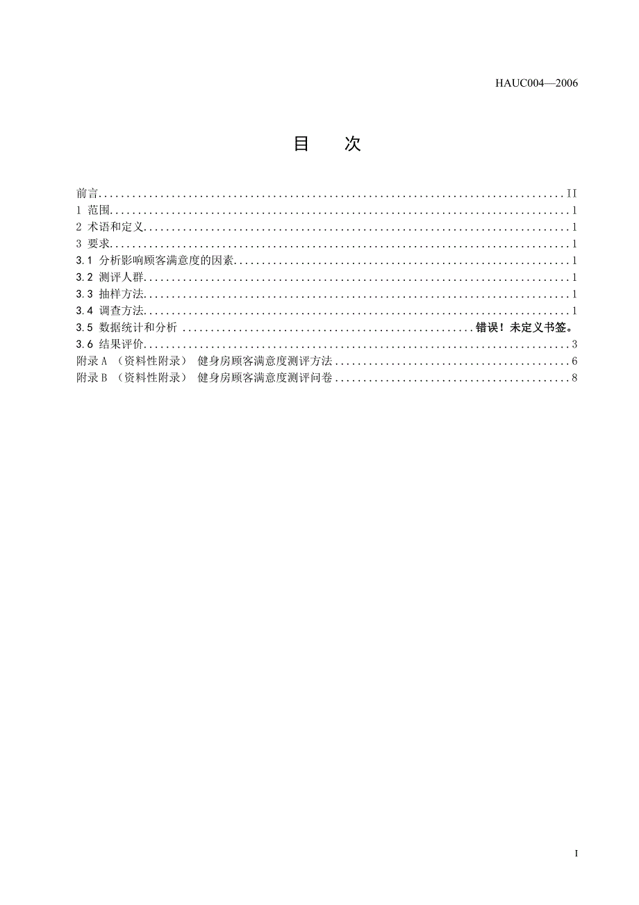 体育场所顾客满意度测评方法_第2页