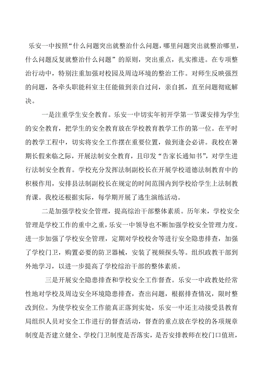 校园周边环境综合治理总结DOC_第2页