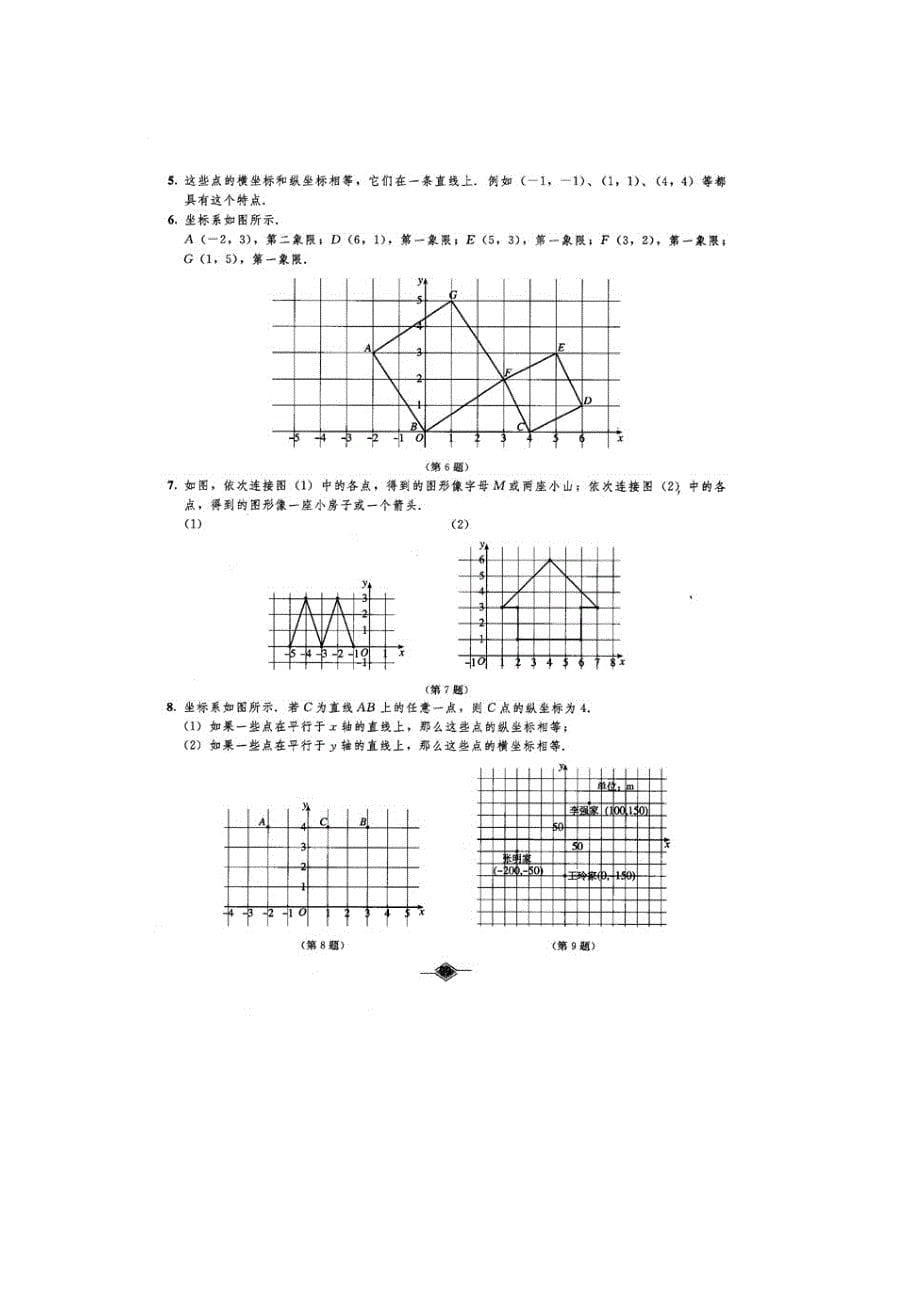 初中数学教材课后习题参考 答案人教版七年级下册_第5页