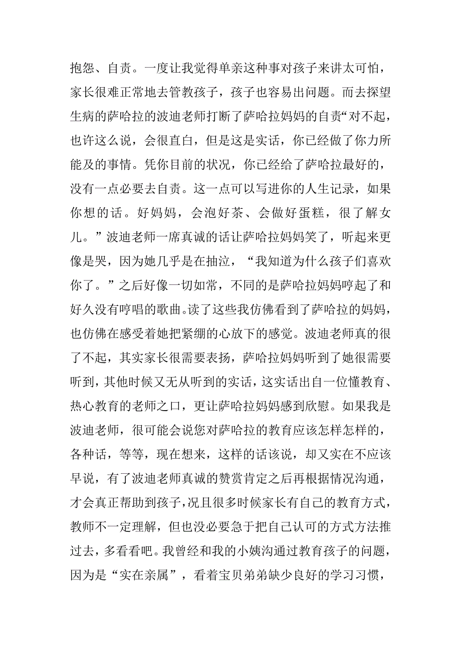 《特别的女生撒哈拉》读书笔记 .doc_第3页