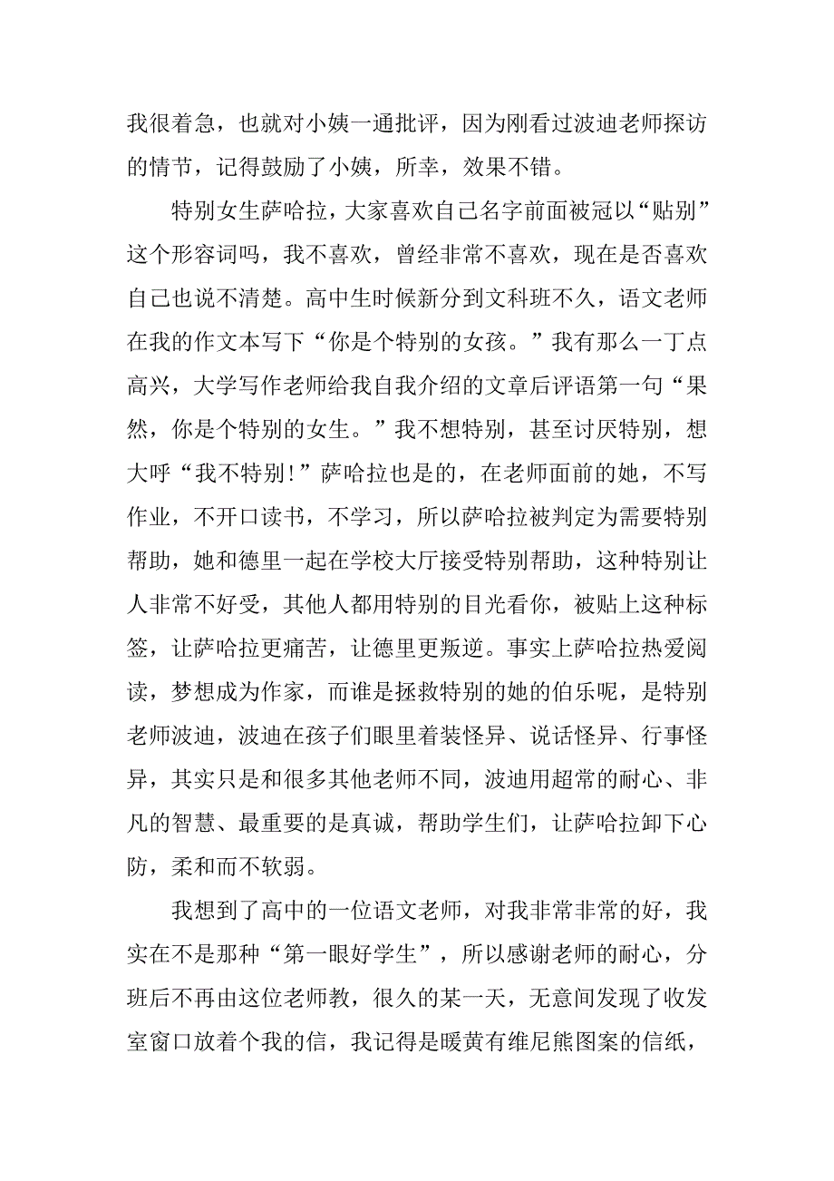 《特别的女生撒哈拉》读书笔记 .doc_第4页