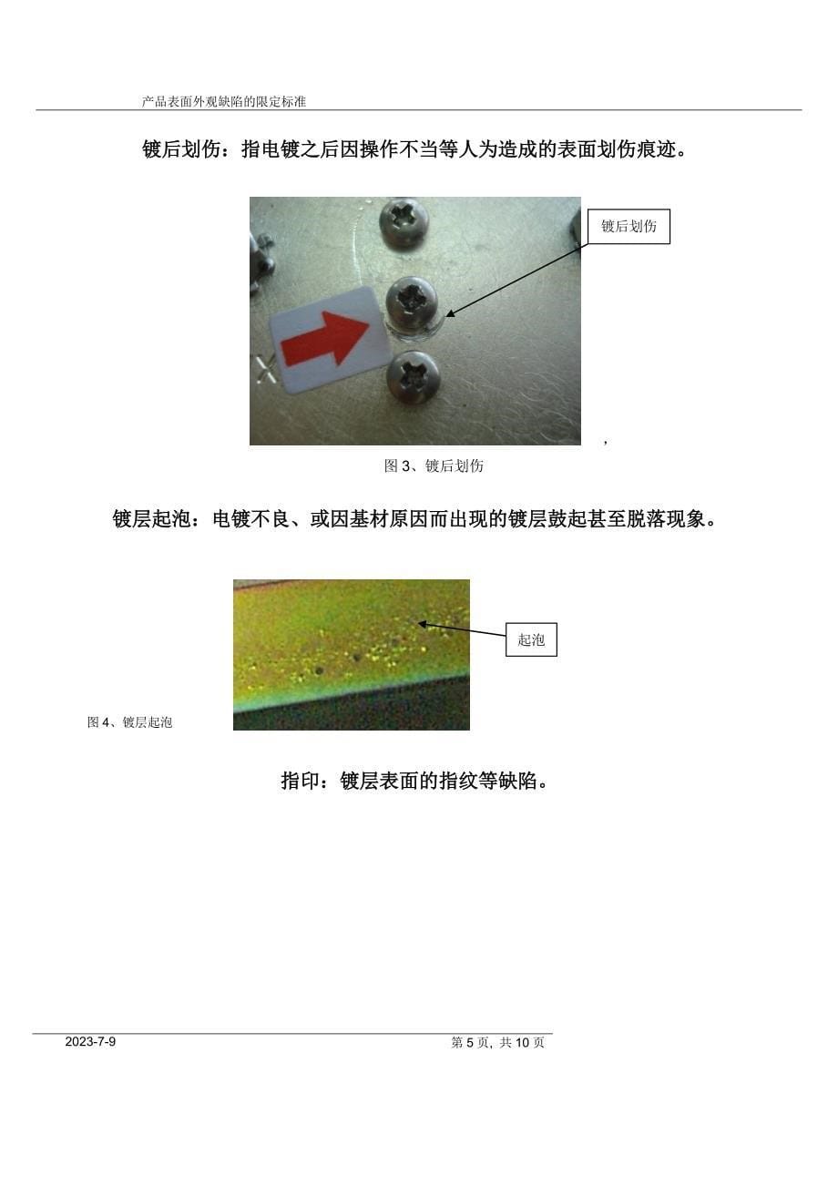 模块外观检验标准_第5页