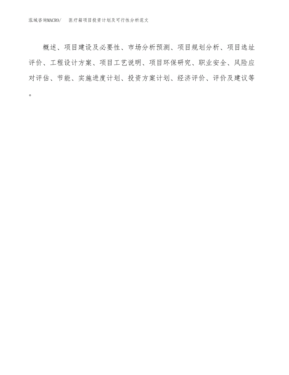 医疗箱项目投资计划及可行性分析范文_第3页