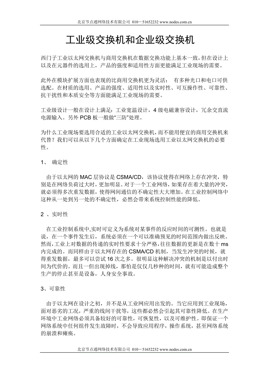 工业级交换机和企业级交换机_第1页