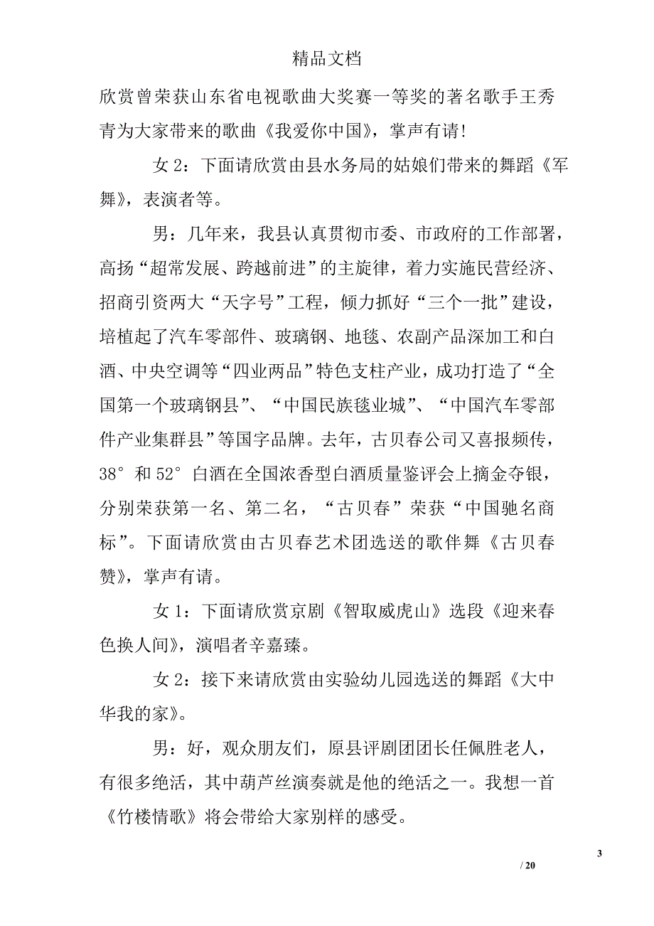 庆五一迎五四文艺晚会串词_第3页
