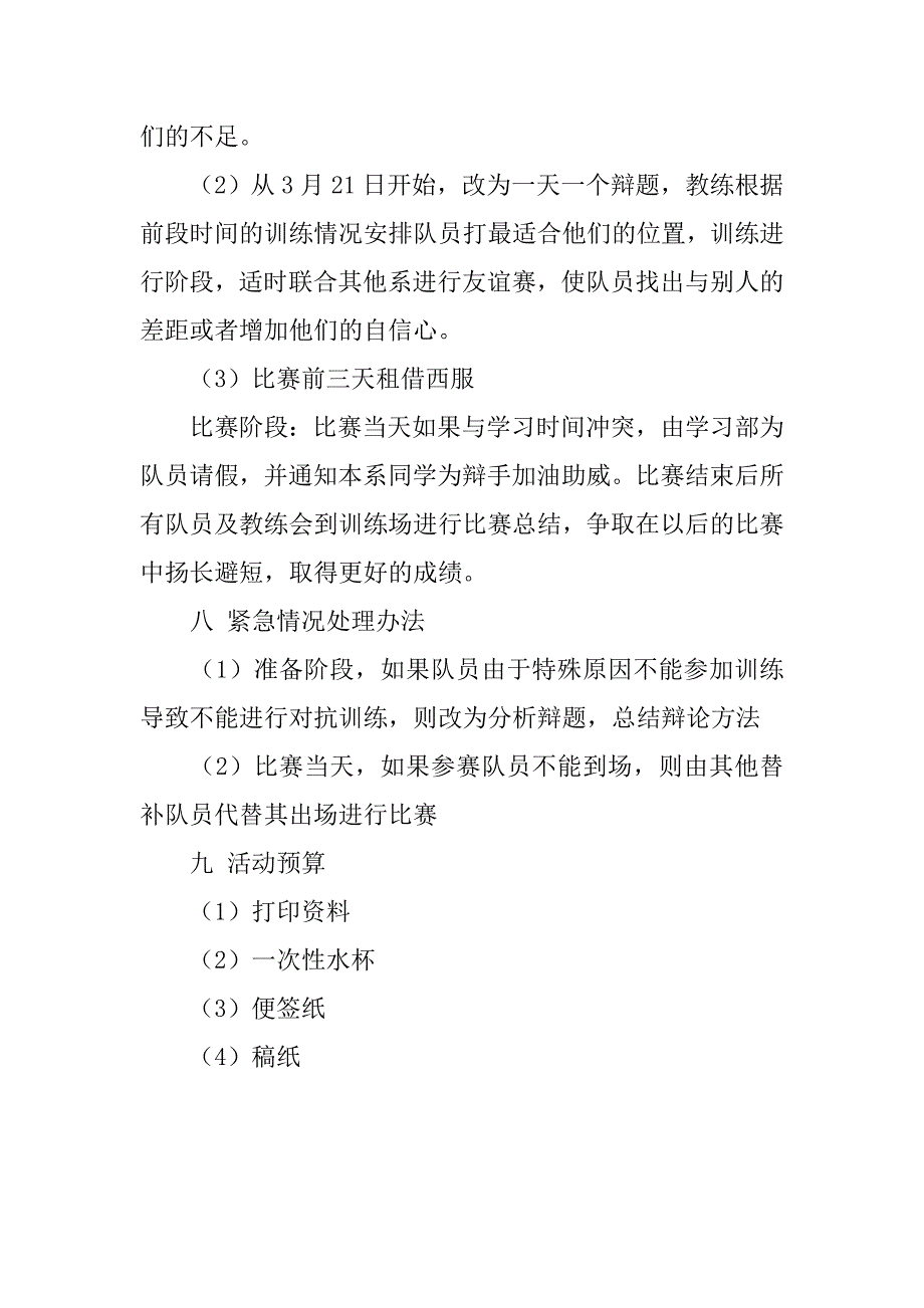 “大学生辩论赛”策划书 .doc_第2页