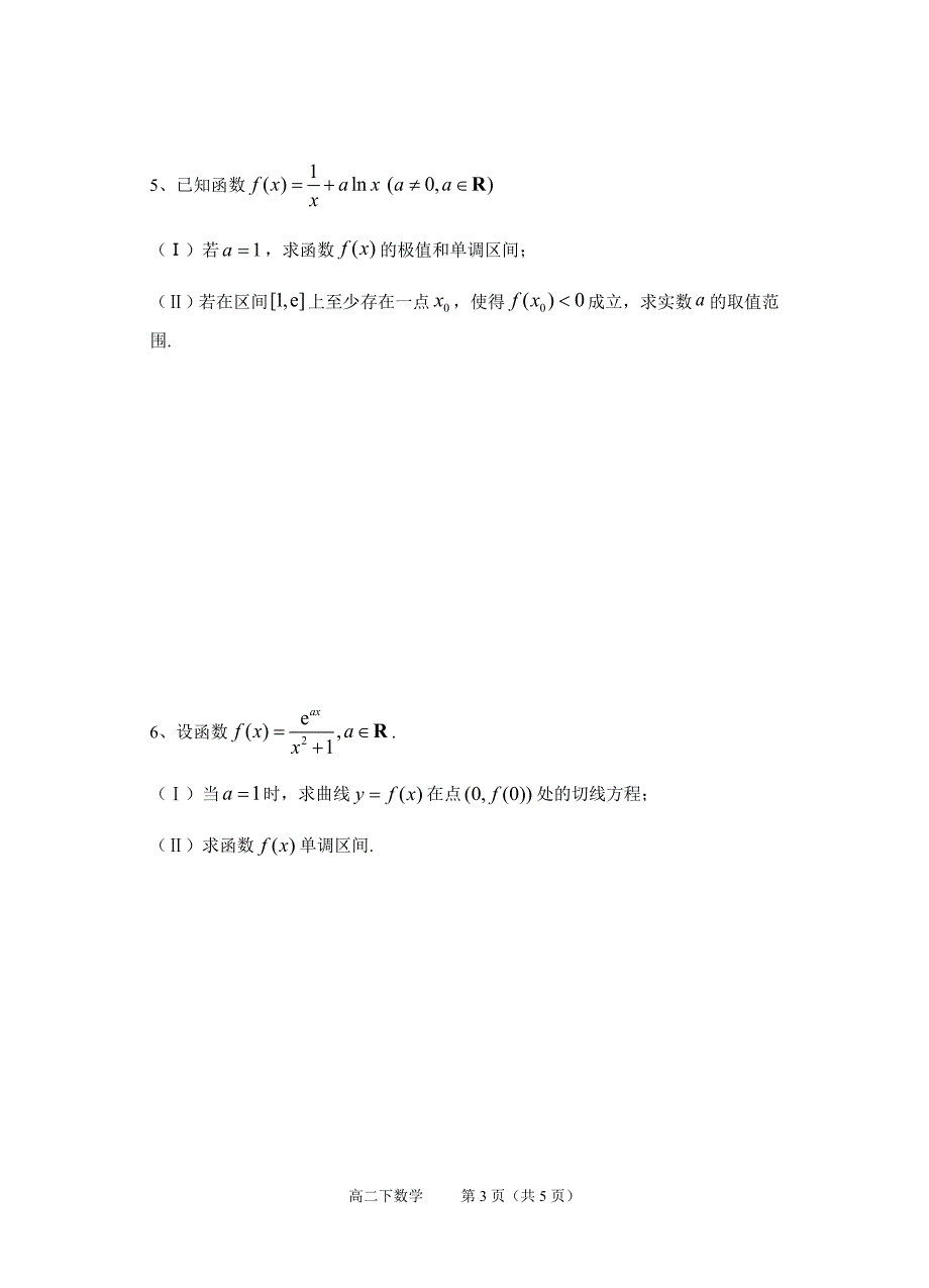 北京高二下数学22理科导数大题综合_第3页
