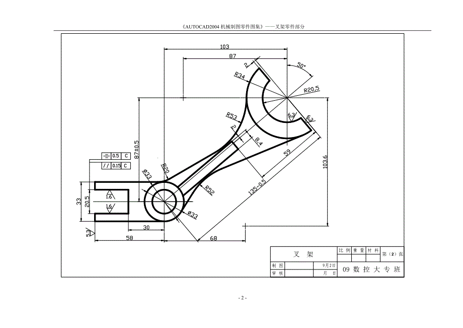 《autocad2004机械制图零件图集》——叉架零件部分(001-050)_第2页