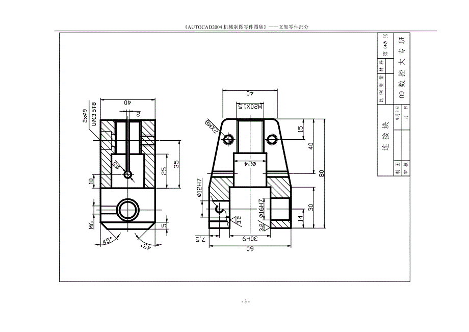 《autocad2004机械制图零件图集》——叉架零件部分(001-050)_第3页