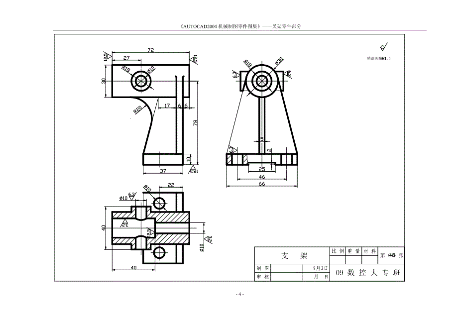 《autocad2004机械制图零件图集》——叉架零件部分(001-050)_第4页