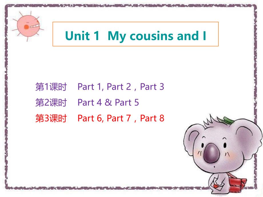 系列课件(第3课时)：my-cousins-and-i_第1页