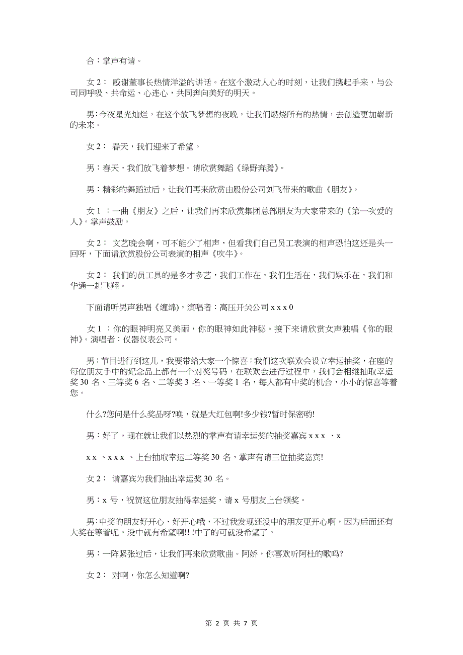 庆五一迎五四文艺晚会主持词与庆五一迎五四演讲比赛上的致辞汇编_第2页