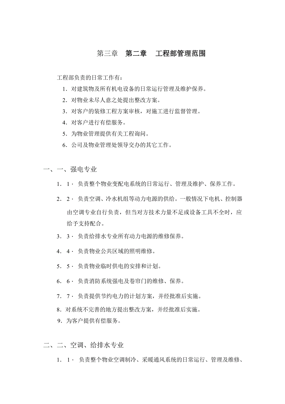 工程维修部运行手册_第4页