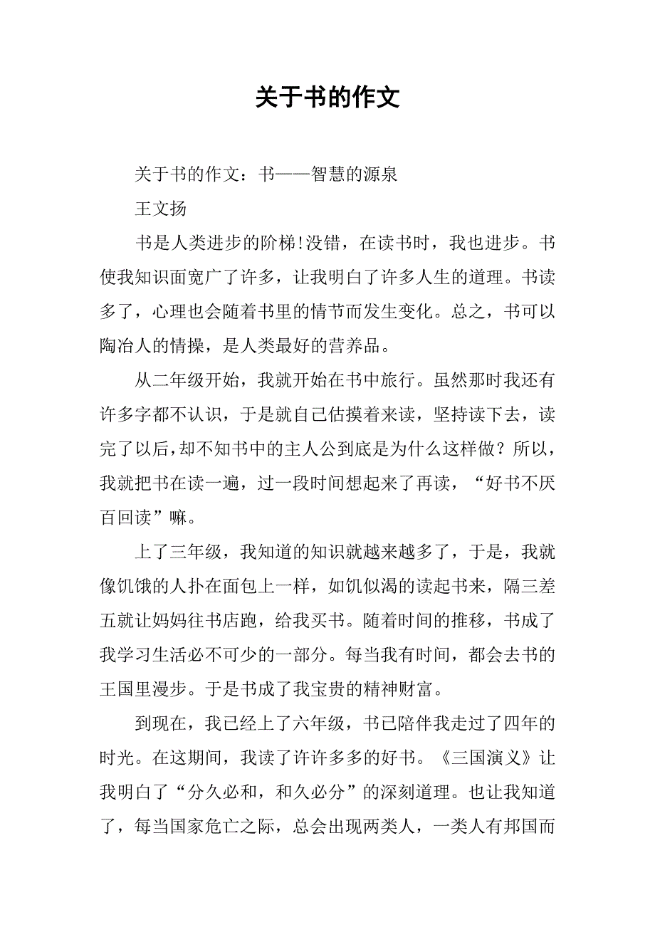 关于书的作文 .doc_第1页