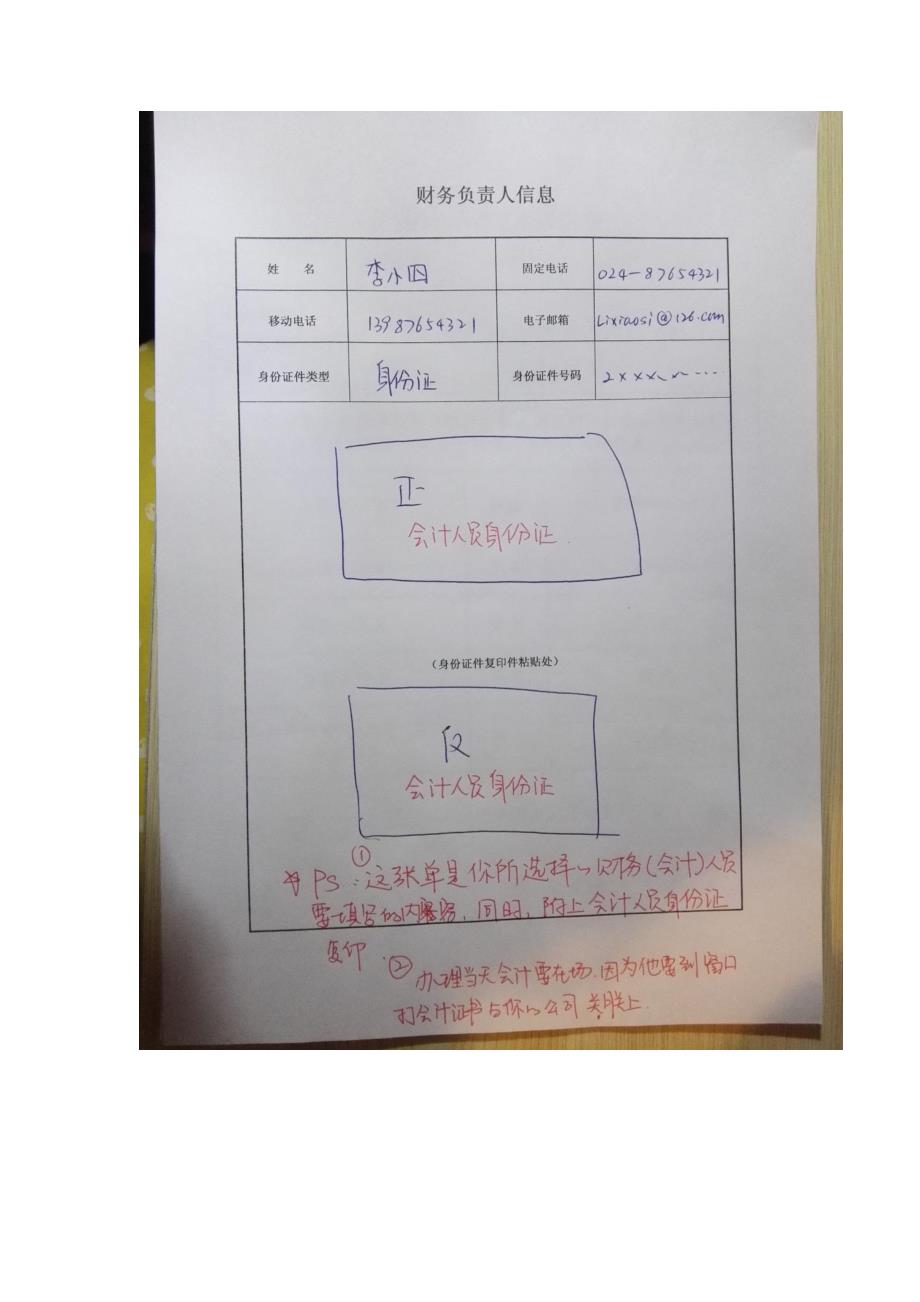 沈阳三证合一后新注册公司办理流程全部填写资料样本_第1页