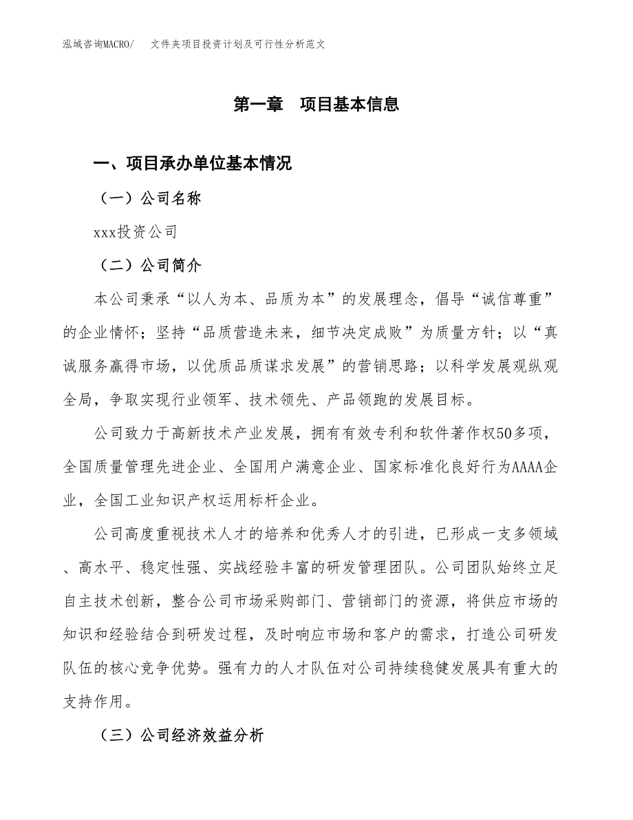 文件夹项目投资计划及可行性分析范文_第4页