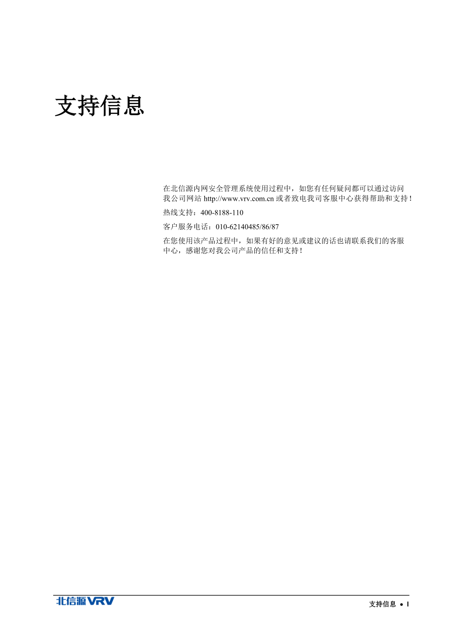 北信源内网安全管理系统用户使用手册_第2页