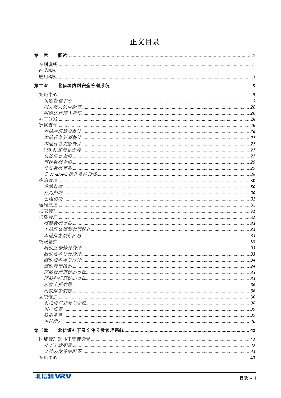 北信源内网安全管理系统用户使用手册_第3页