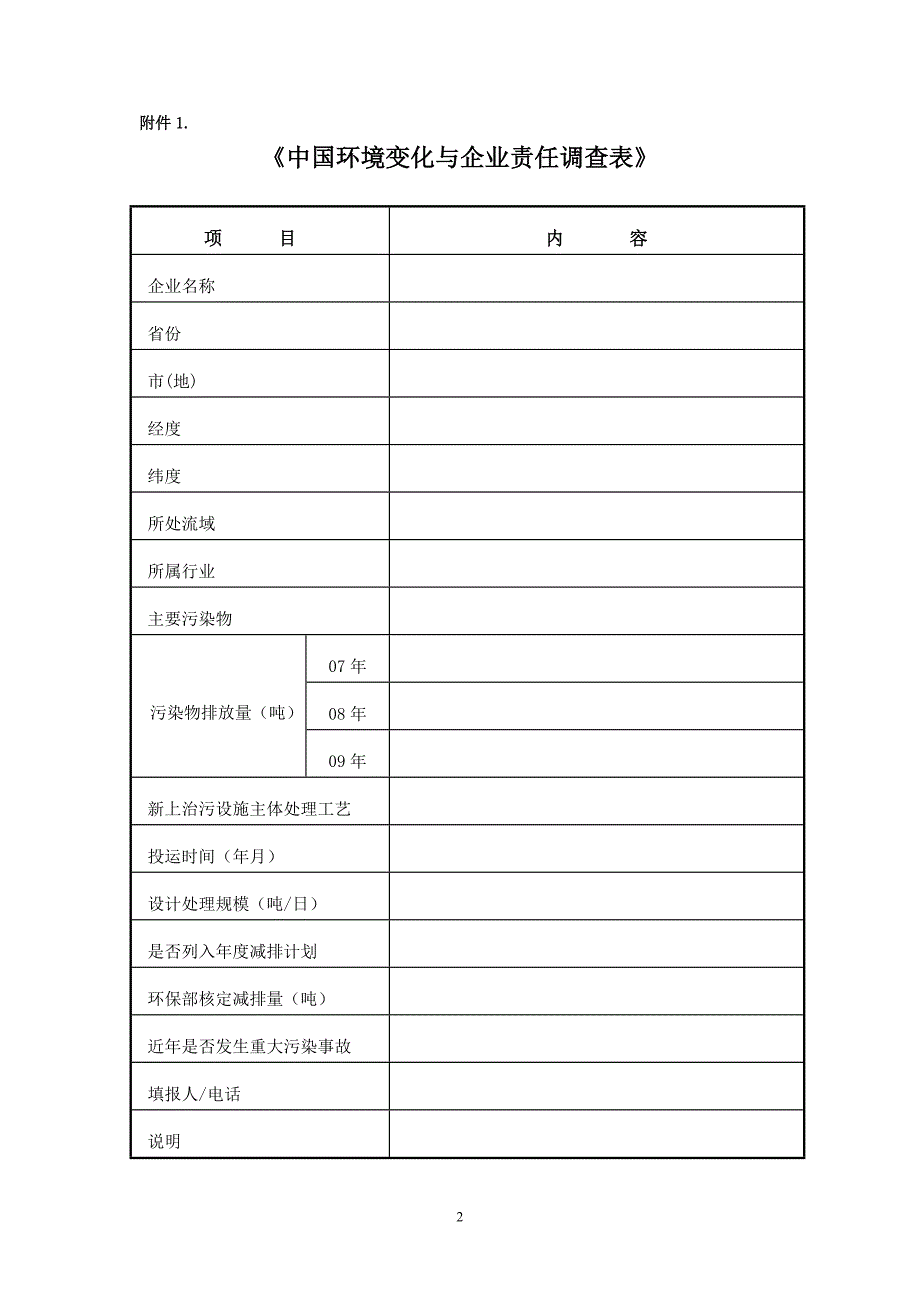 中华人民共和国环境保护部(精)_第2页