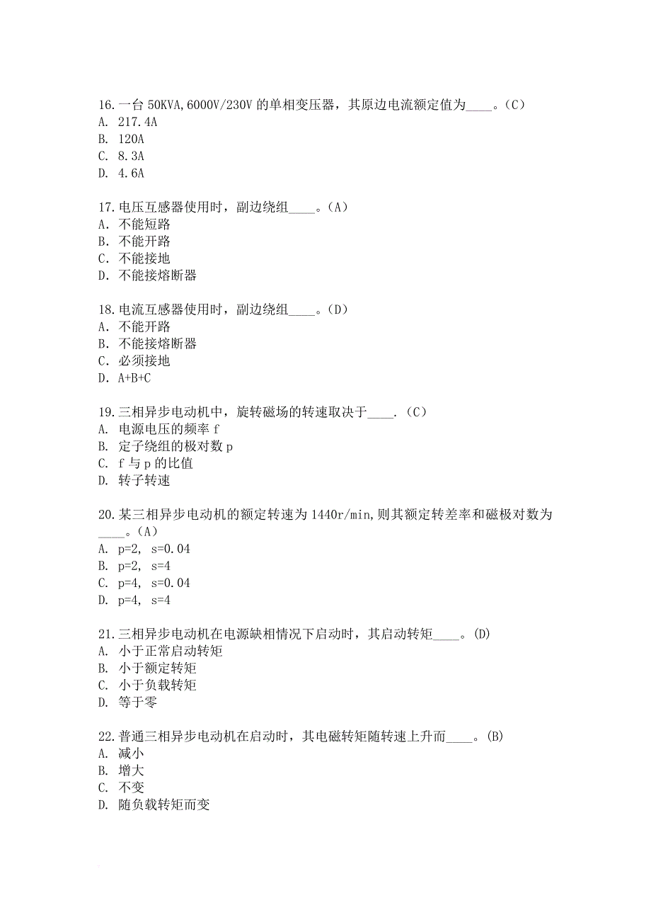 船舶电气设备及系统相关试题_第4页