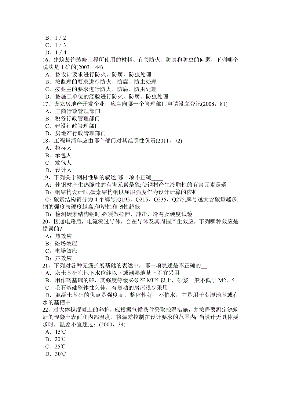 天津2015年下半年一级建筑师《建筑结构》：砌体结构考试试卷_第3页