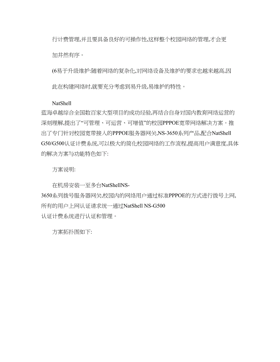 校园网络需求分析及解决方案._第2页