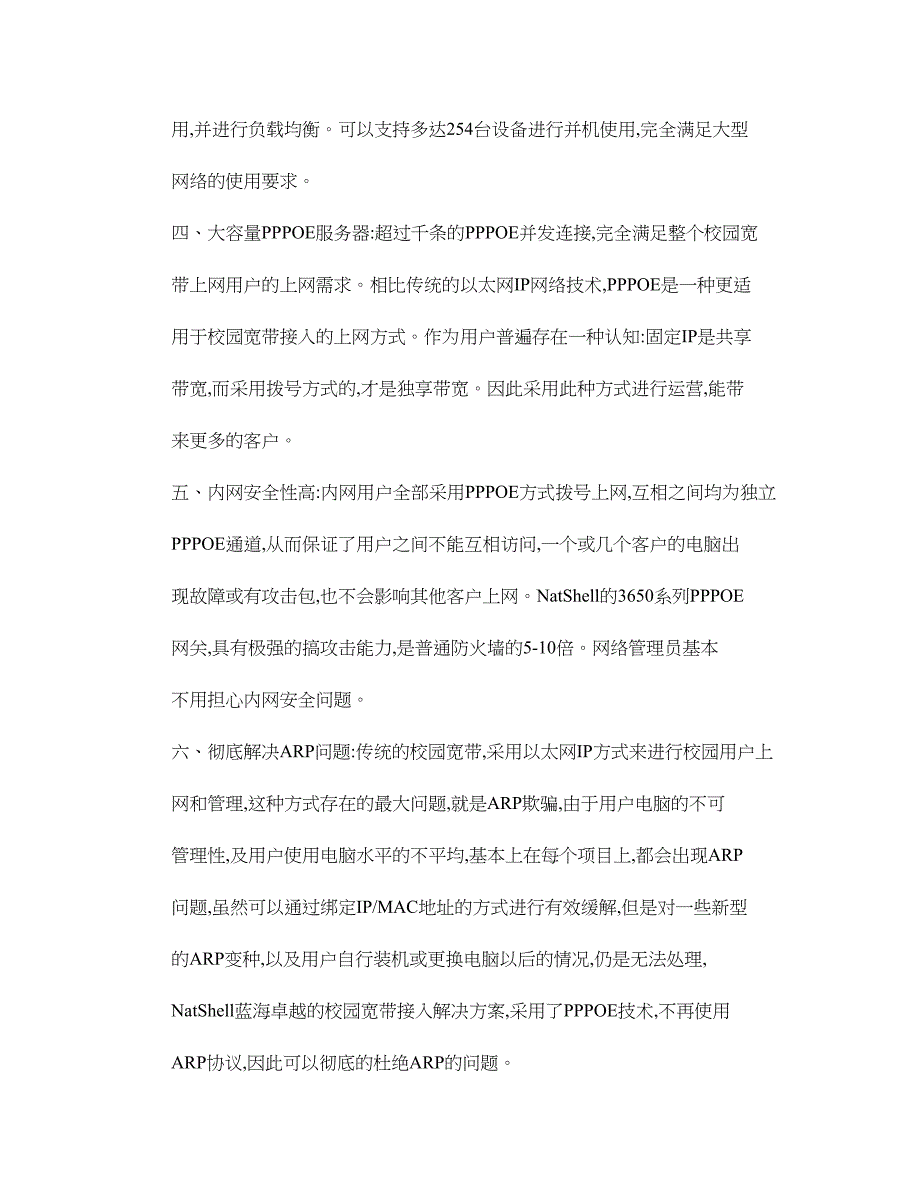 校园网络需求分析及解决方案._第4页