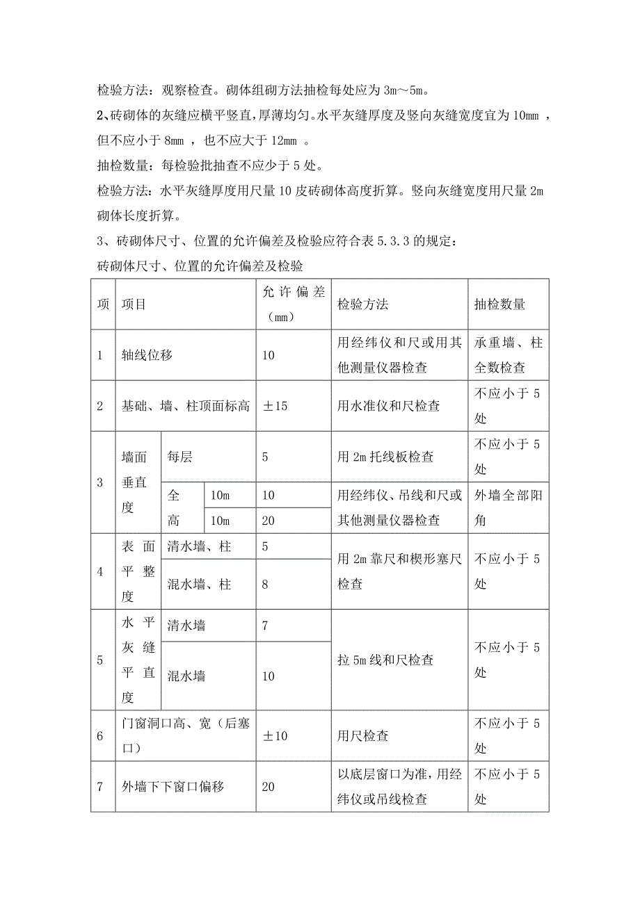 施工场地材料的布置及注意事项_第3页