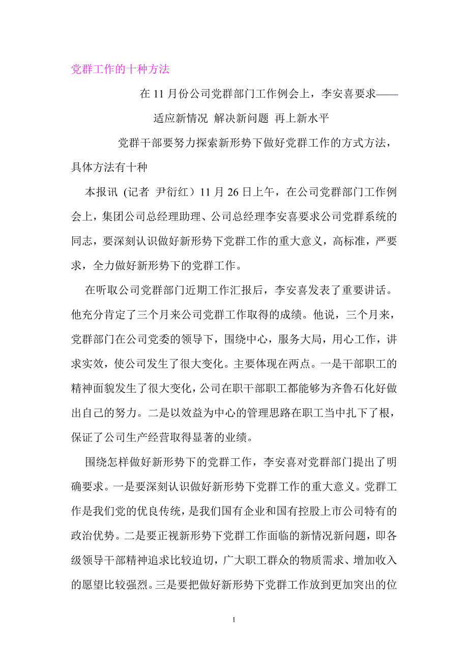 十种方法_第1页