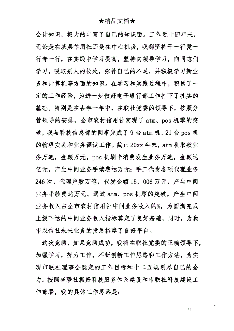 信用社电子银行部经理竞聘_第2页