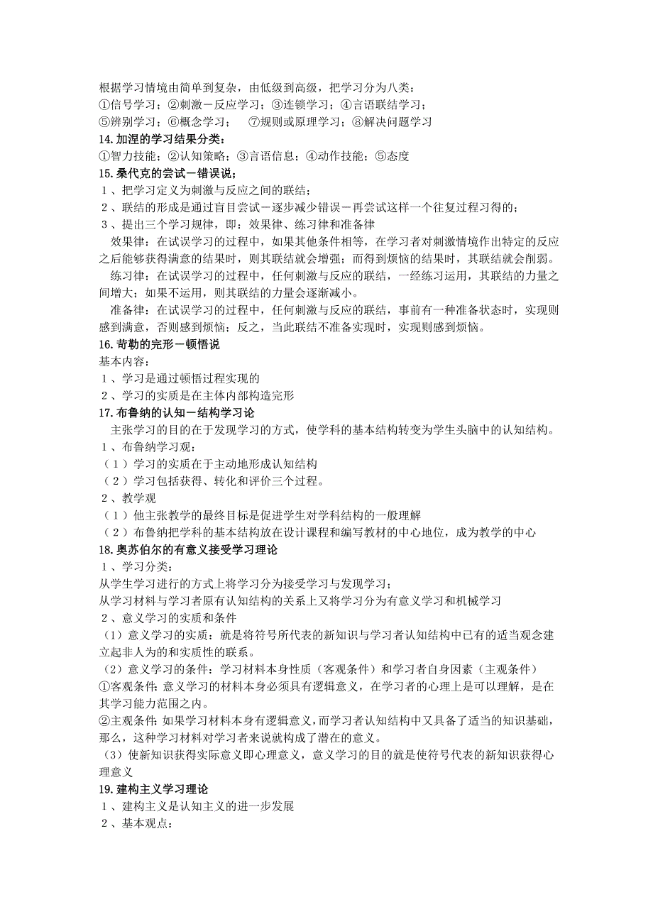 江苏省小学教育心理学简答题(自己整理)_第3页