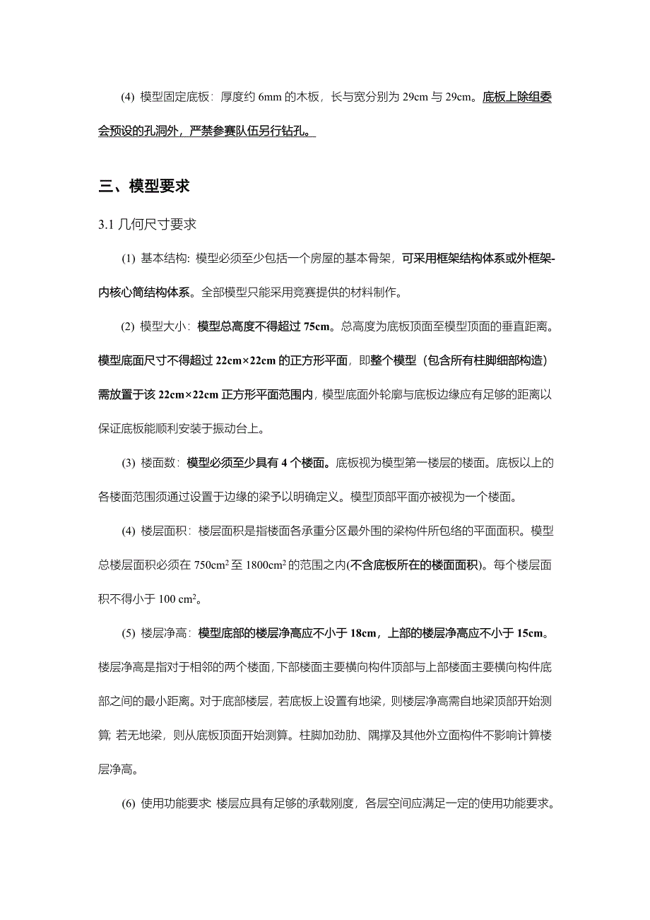 东南大学第十七届结构创新竞赛暨第七届南京高校邀请赛_第2页