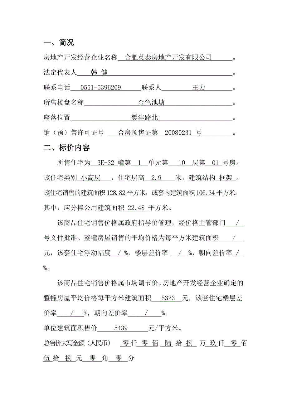 安徽省商品住宅销售---合肥房地产交易网_第2页