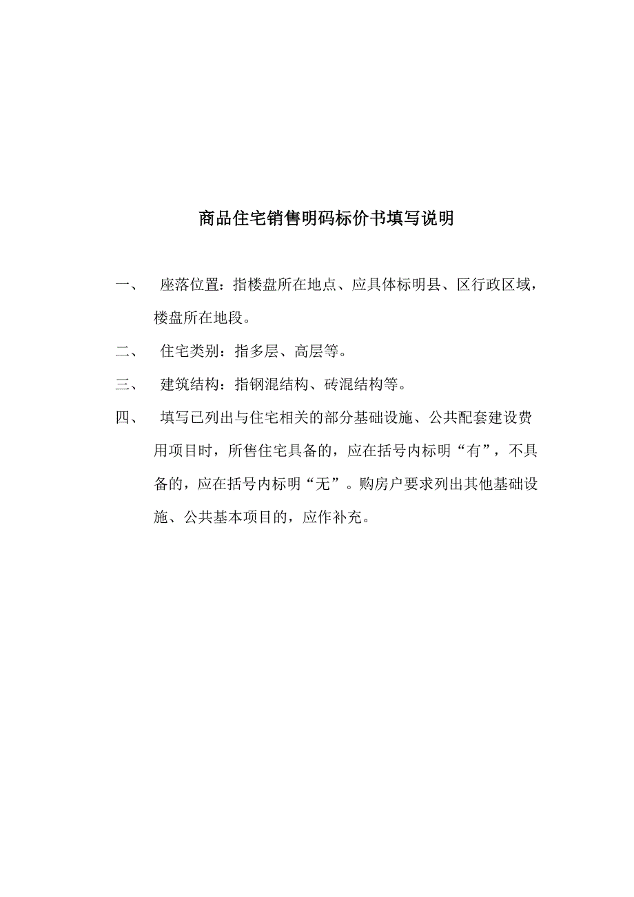 安徽省商品住宅销售---合肥房地产交易网_第4页