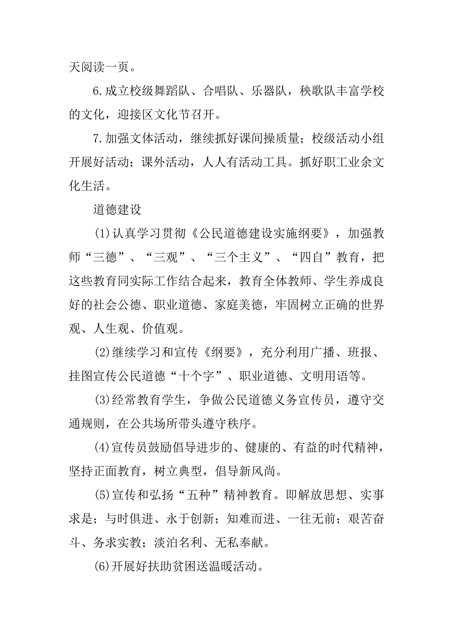 精神文明建设工作计划 .doc_第2页