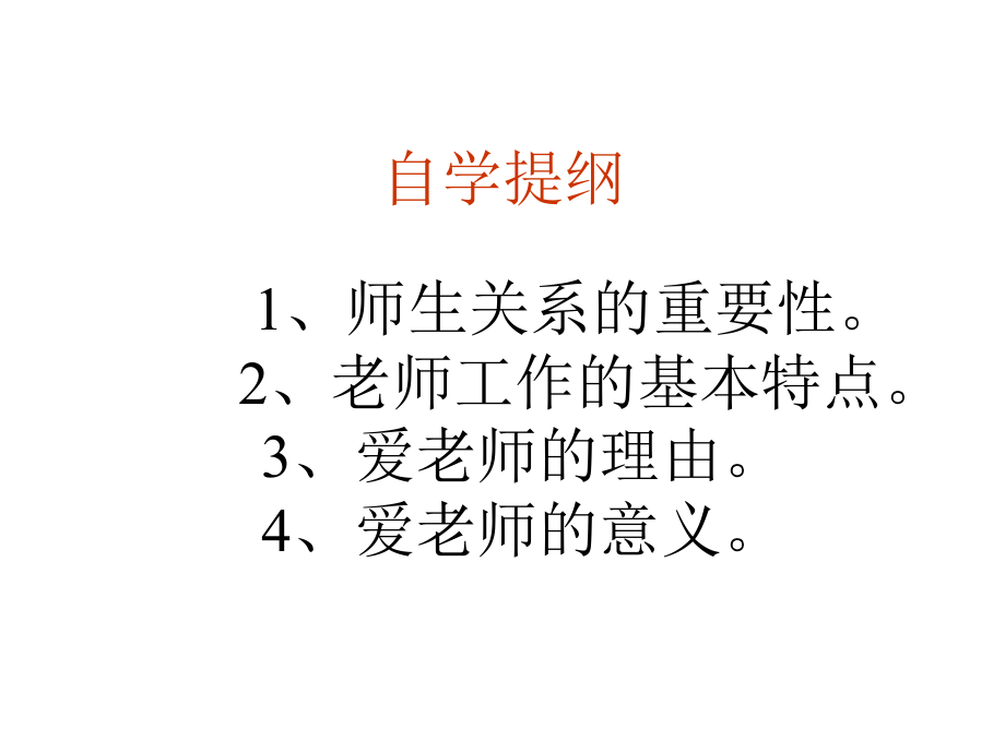 老师伴我成长课件-新人教版资料_第3页