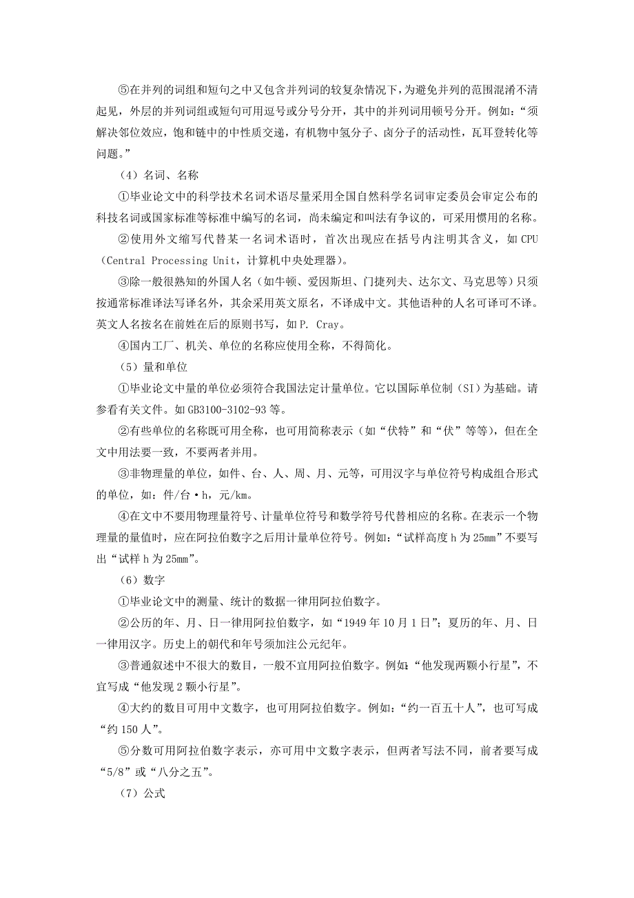 杭州电子科技大学本科毕业设计论文的写作规范及格式要求_第3页