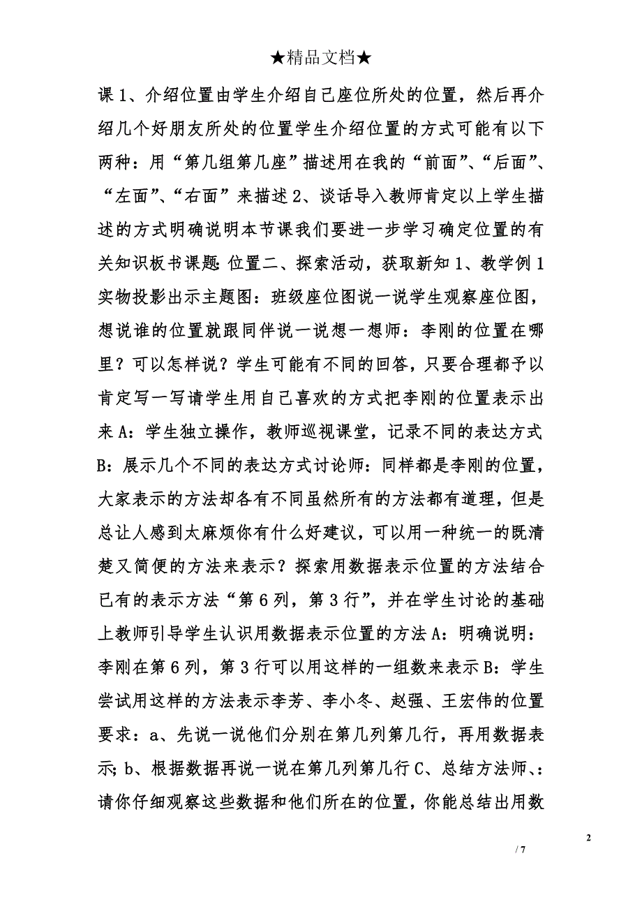 小学六年级数学上册教学设计及反思_第2页